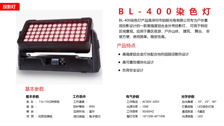 BL-400染色灯1.png